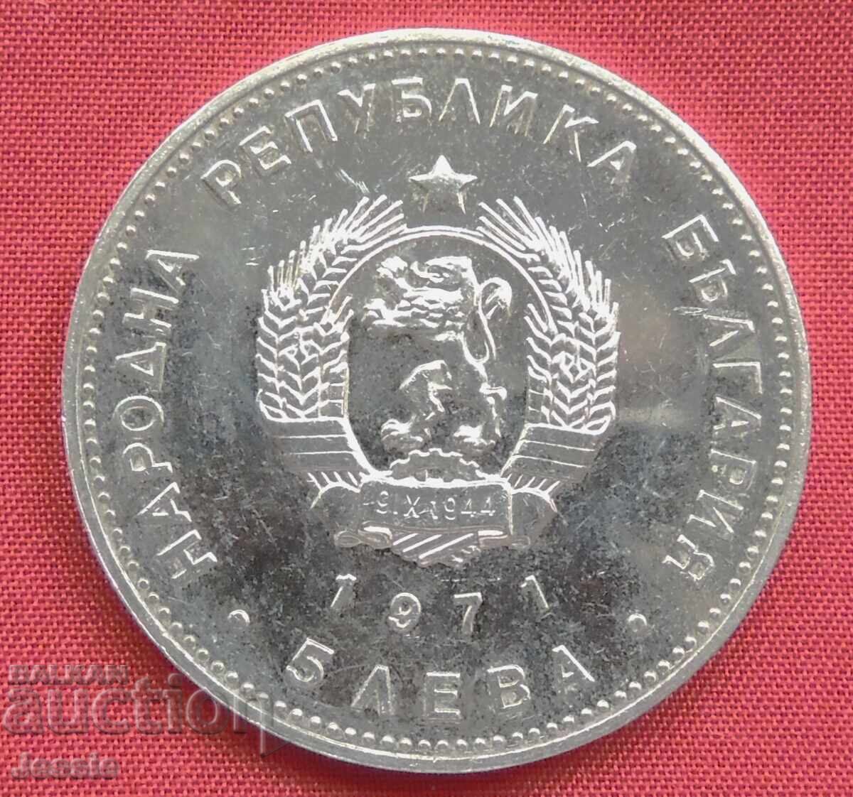 5 лева  1971 г. Раковски О   - ИЗЧЕРПАНА В БНБ .