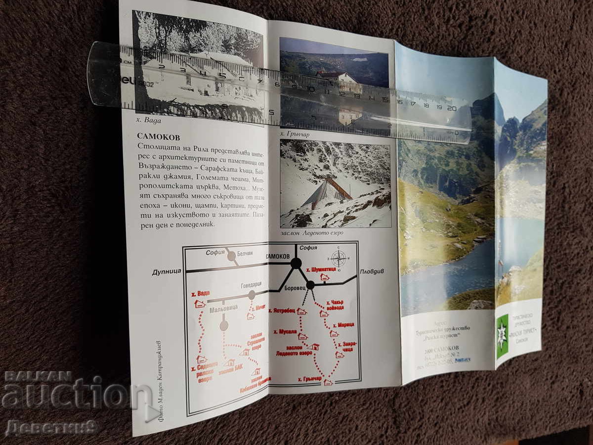 Παράδοση Τουριστικό σωματείο "Ρίλσκι Τουρίστ" Σαμόκοβο - Διαφημιστικό φυλλάδιο
