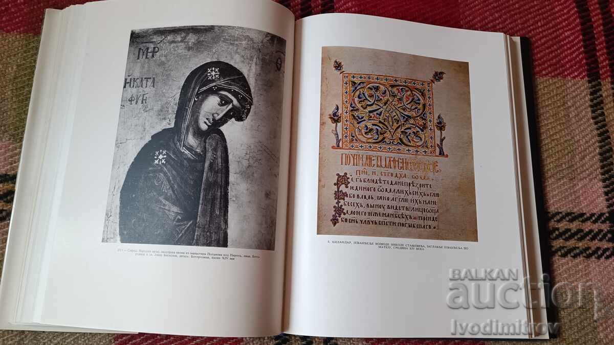 Old Serbian Painting - Svetozar Radojčić 1966 - 5