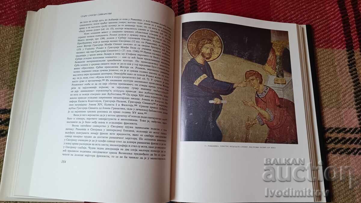 Old Serbian Painting - Svetozar Radojčić 1966 - 6