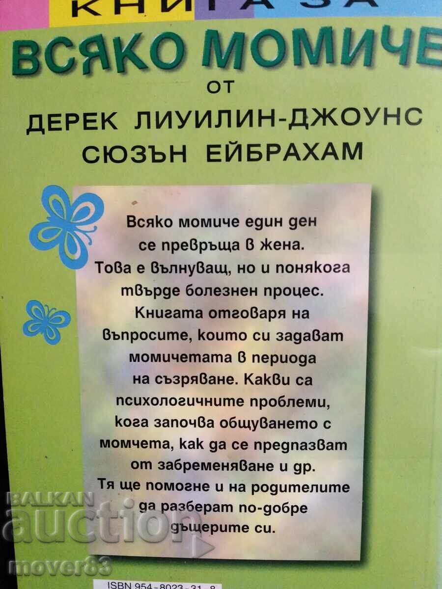 Kniga za vsyako momiche/momche. Komplekt με τιμή € 0.99 | 1.94 BGN Kniga za vsyako momiche/momche. Komplekt με τιμή € 0.99 | 1.94 BGN