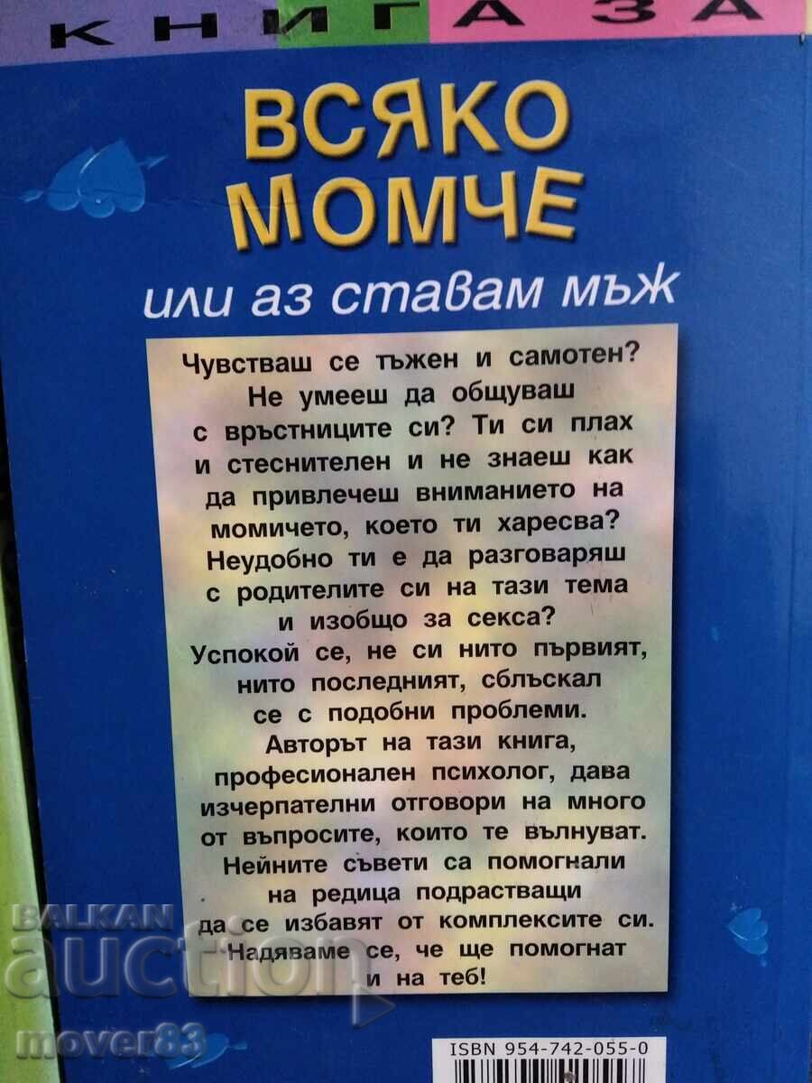 Δημοπρασία Kniga za vsyako momiche/momche. Komplekt Δημοπρασία Kniga za vsyako momiche/momche. Komplekt