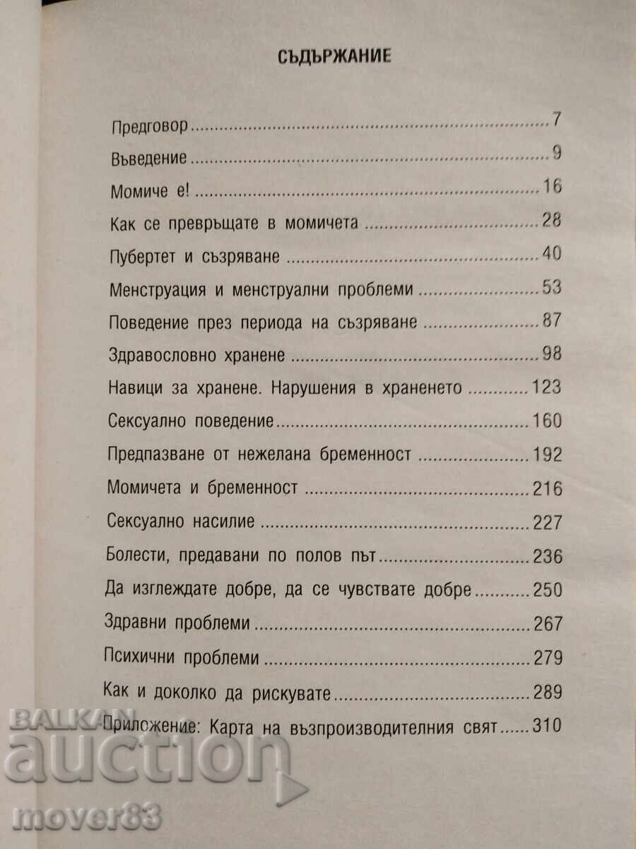 Kniga za vsyako momiche/momche. Komplekt - 5 Kniga za vsyako momiche/momche. Komplekt - 5