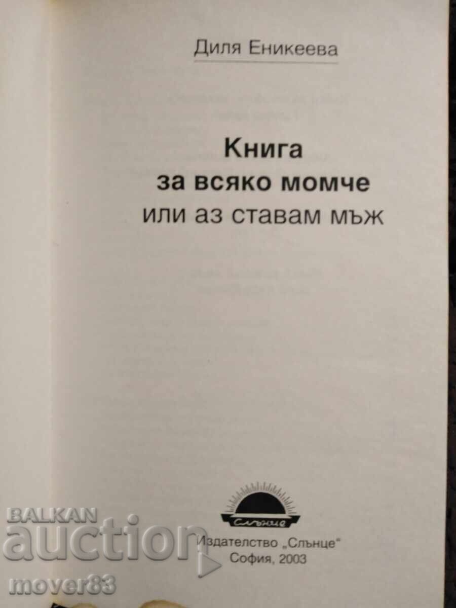 Kniga za vsyako momiche/momche. Komplekt - 6 Kniga za vsyako momiche/momche. Komplekt - 6