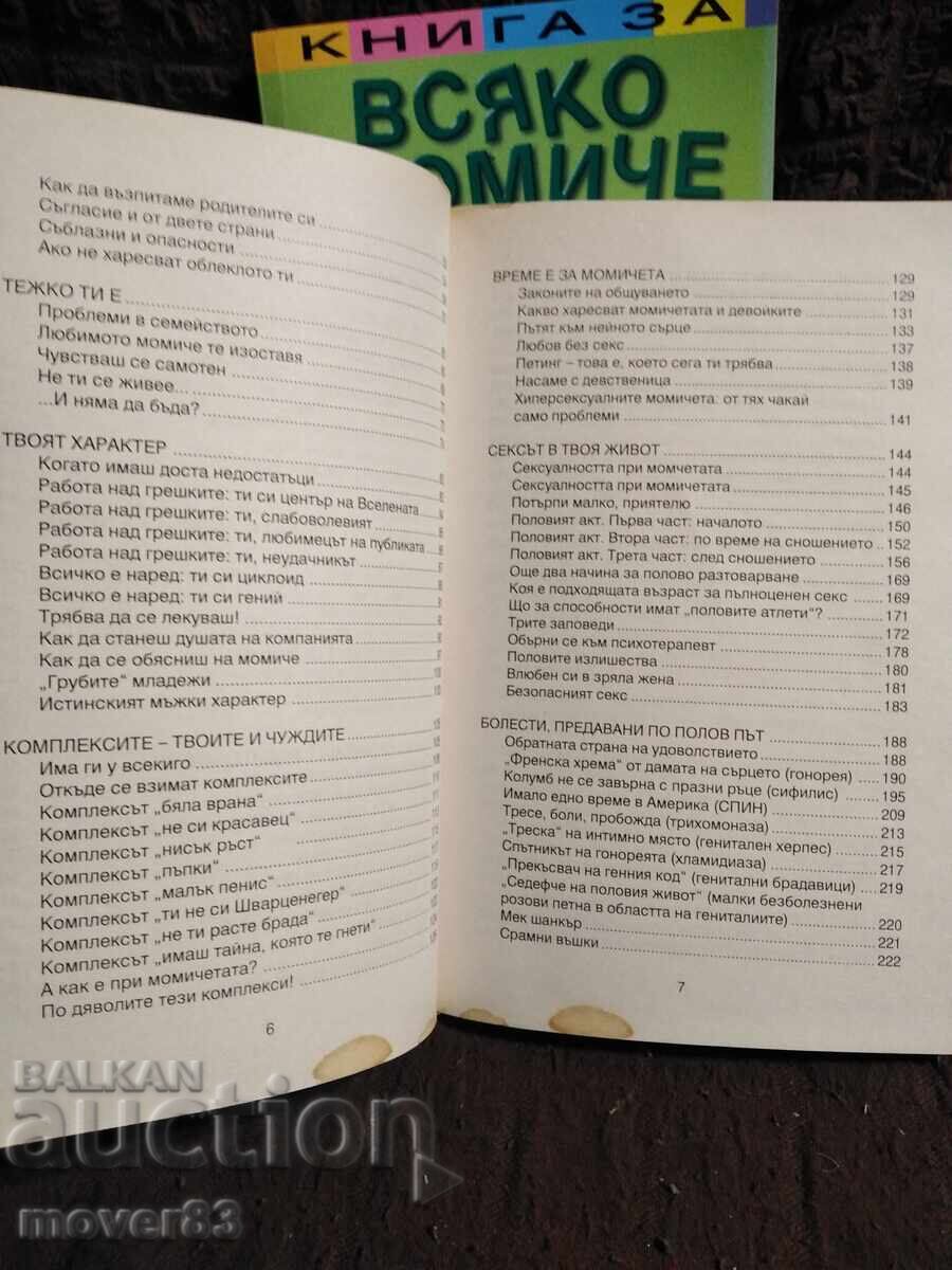 Kniga za vsyako momiche/momche. Komplekt - 7 Kniga za vsyako momiche/momche. Komplekt - 7