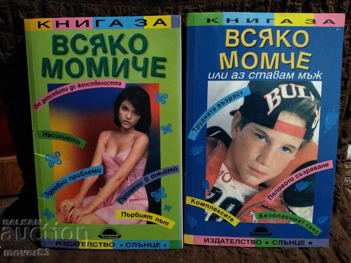 Kniga za vsyako momiche/momche. Komplekt Kniga za vsyako momiche/momche. Komplekt
