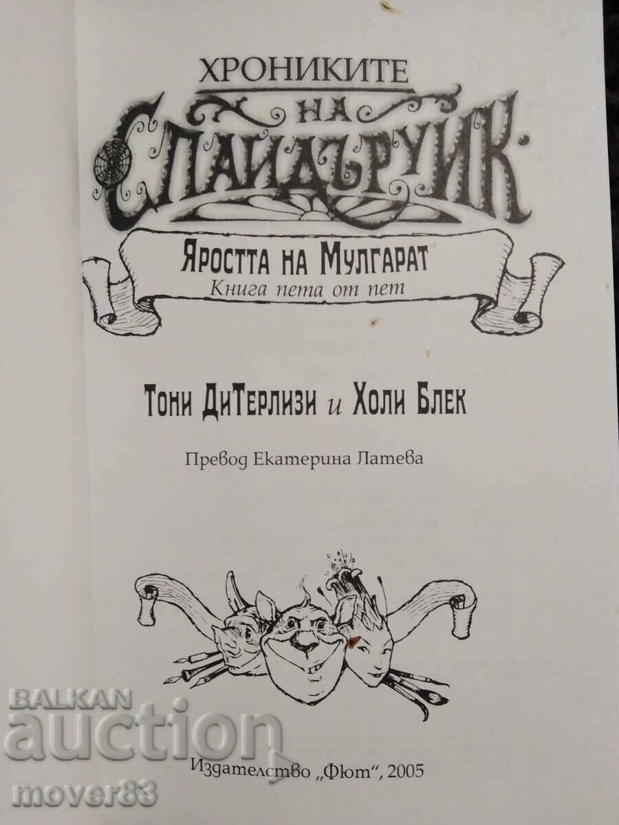 Хрониките на Спайдъруик. Книги 4 и 5 - 5 Хрониките на Спайдъруик. Книги 4 и 5 - 5