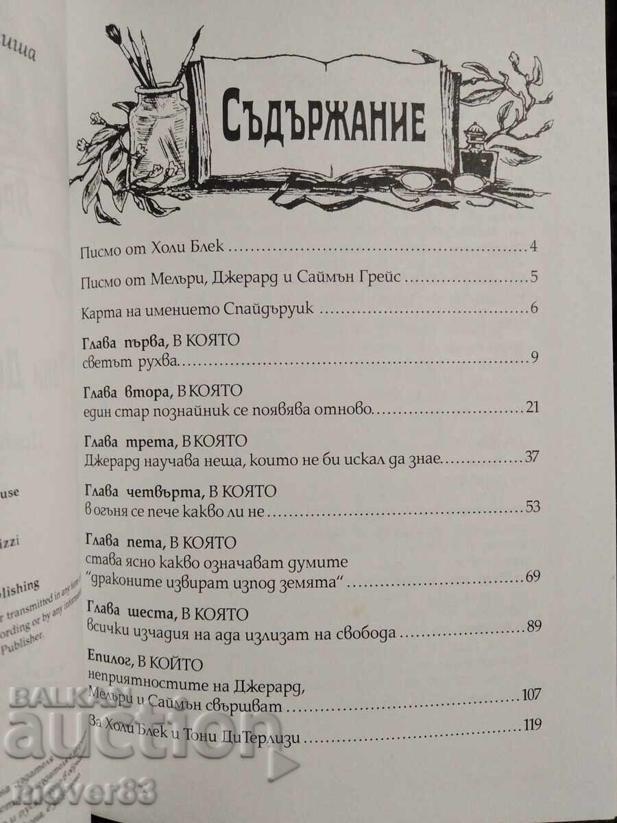 Хрониките на Спайдъруик. Книги 4 и 5 - 6 Хрониките на Спайдъруик. Книги 4 и 5 - 6