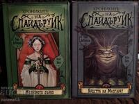 Хрониките на Спайдъруик. Книги 4 и 5