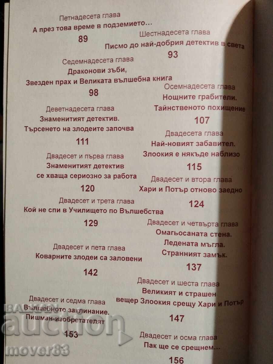 Livrarea Malkiyat Khari i kucheto Potŭr. Valentin Postnikov