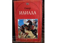 Iliada. Homer. Cărți pentru elevi