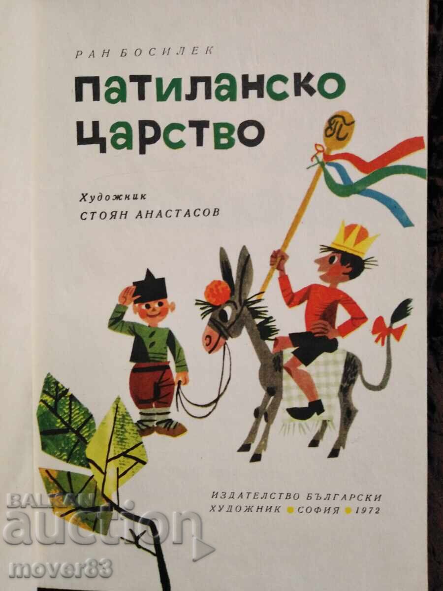 Патиланско царство. Ран Босилек. 1972 година с цена € 0.99 | 1.94 лв. Патиланско царство. Ран Босилек. 1972 година с цена € 0.99 | 1.94 лв.