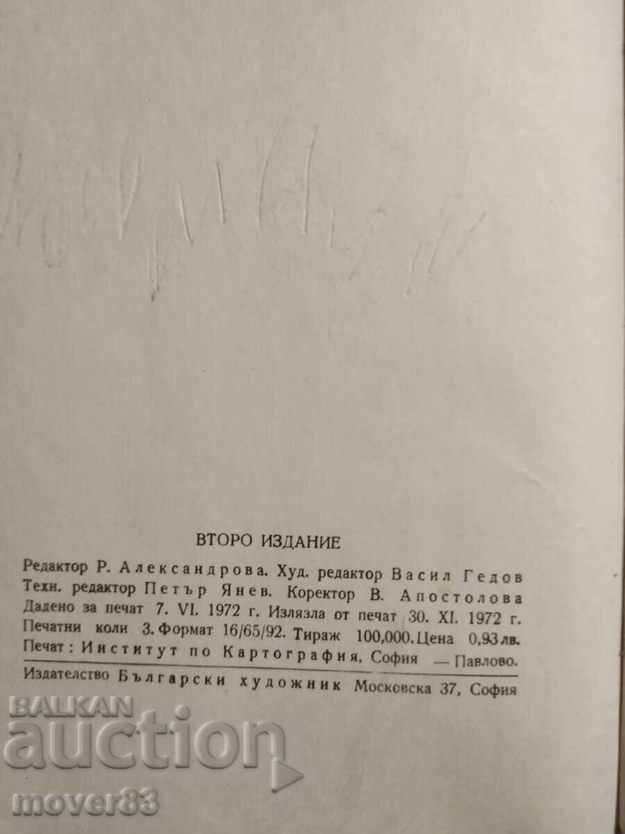 Аукцион Патиланско царство. Ран Босилек. 1972 година Аукцион Патиланско царство. Ран Босилек. 1972 година