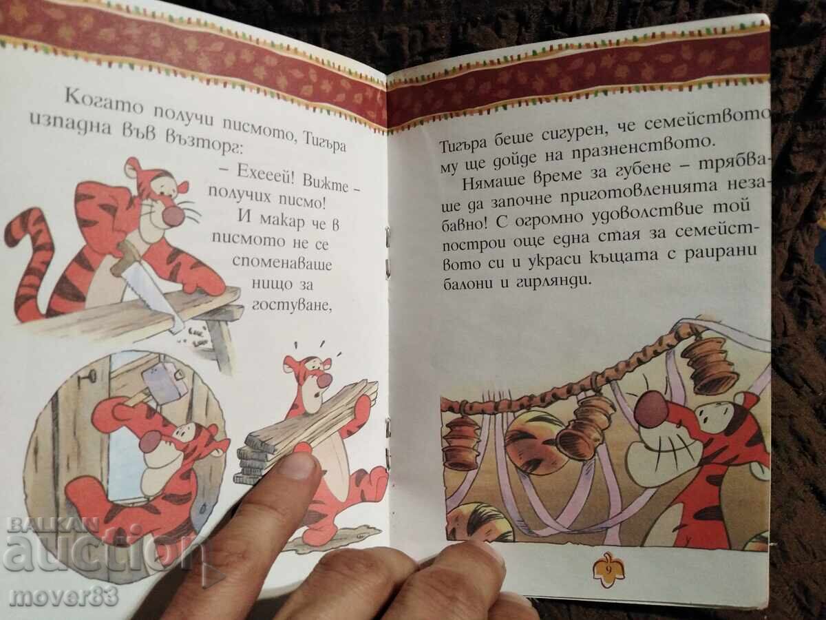 Auction Egmont Mini. Tiger Auction Egmont Mini. Tiger