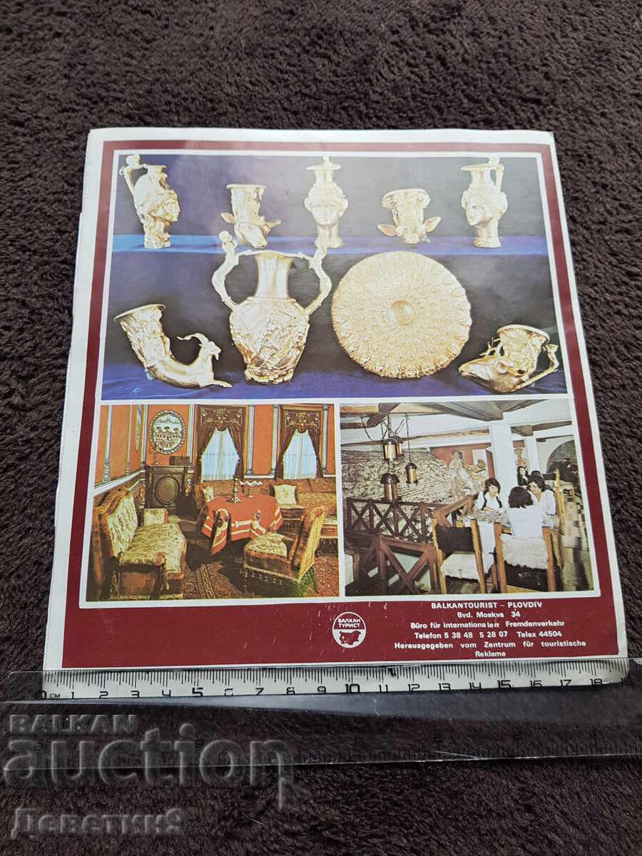 Τουριστική - Διαφημιστικό φυλλάδιο για την Πλόβντιβ στα γερμανικά με τιμή € 3.00 | 5.87 BGN