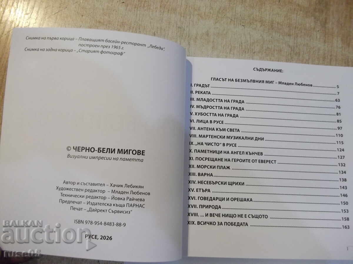 Βιβλίο-φωτογραφικό άλμπουμ "Ασπρόμαυρες στιγμές - Χατσίκ Λεμπικιάν" - 172 σελ με τιμή € 15.00 | 29.34 BGN