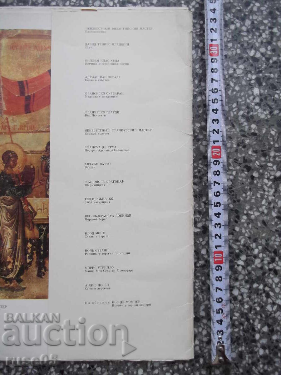 Δημοπρασία Σετ 16 τεμ. αναπαραγωγές από την γκαλερί "Πούσκιν"