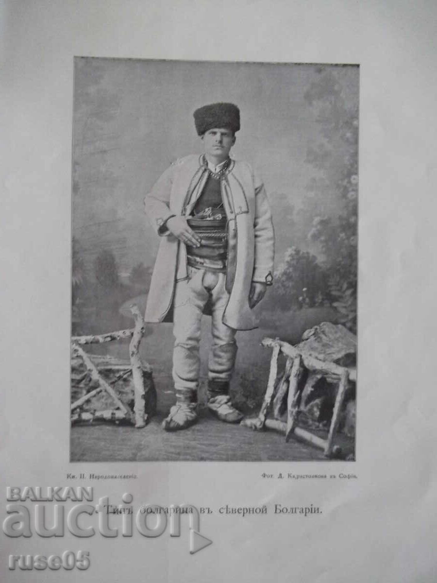 Παράδοση Βιβλίο φωτογραφιών "Album La belle Bulgarie" Παράδοση Βιβλίο φωτογραφιών "Album La belle Bulgarie"