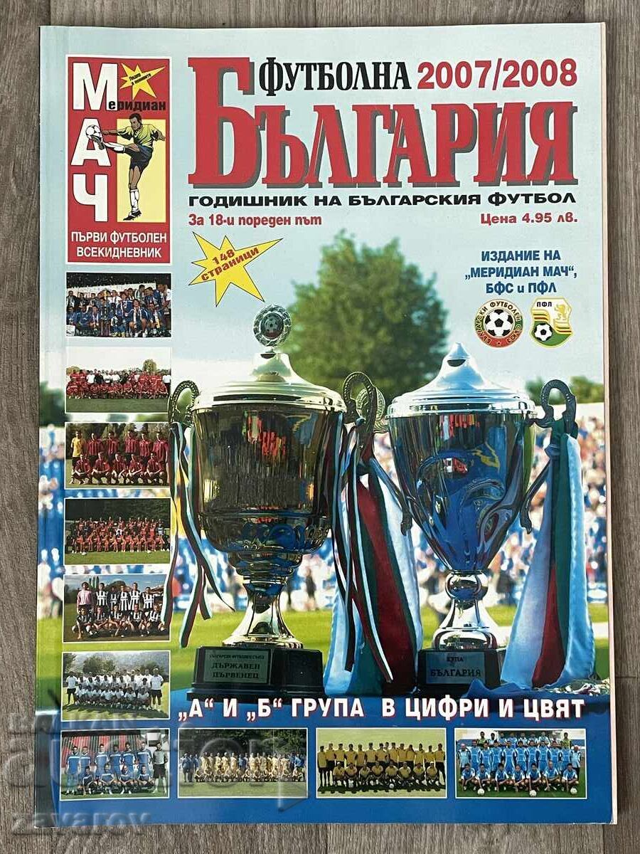 Football Bulgaria 2007 - 2008 Meridian Match Levski CSKA