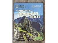 National Geographic - Чудесата на древния свят