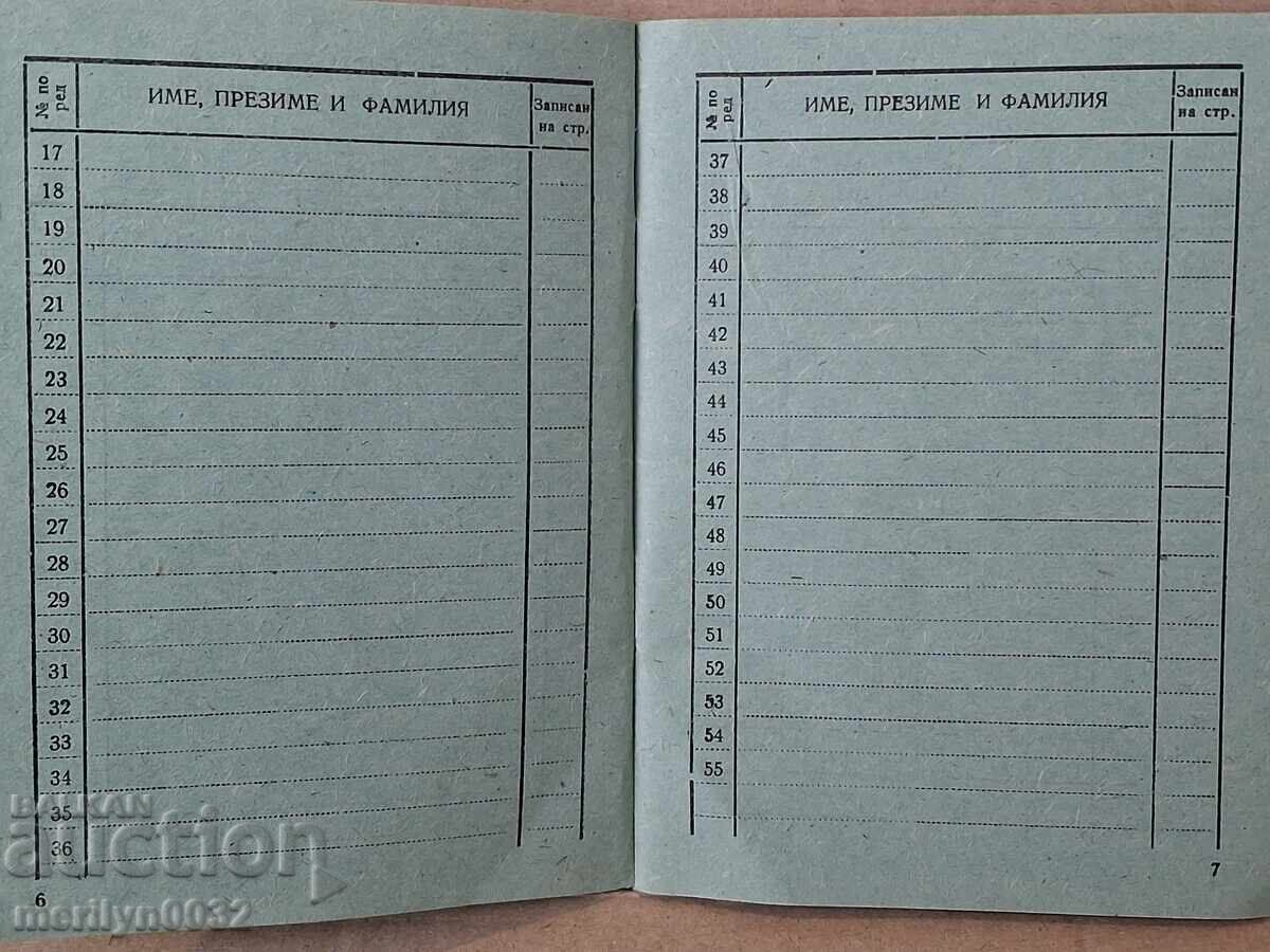 Kniga za chlenski vnos na DKMS voenno-shefen fond - 5