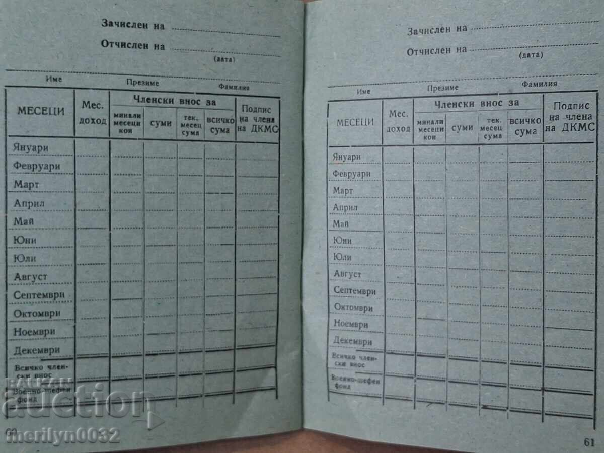 Kniga za chlenski vnos na DKMS voenno-shefen fond - 6