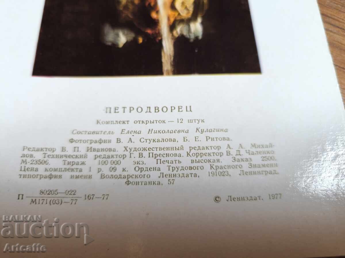 Licitație Set retro de cărți poștale „Peterhof” – URSS