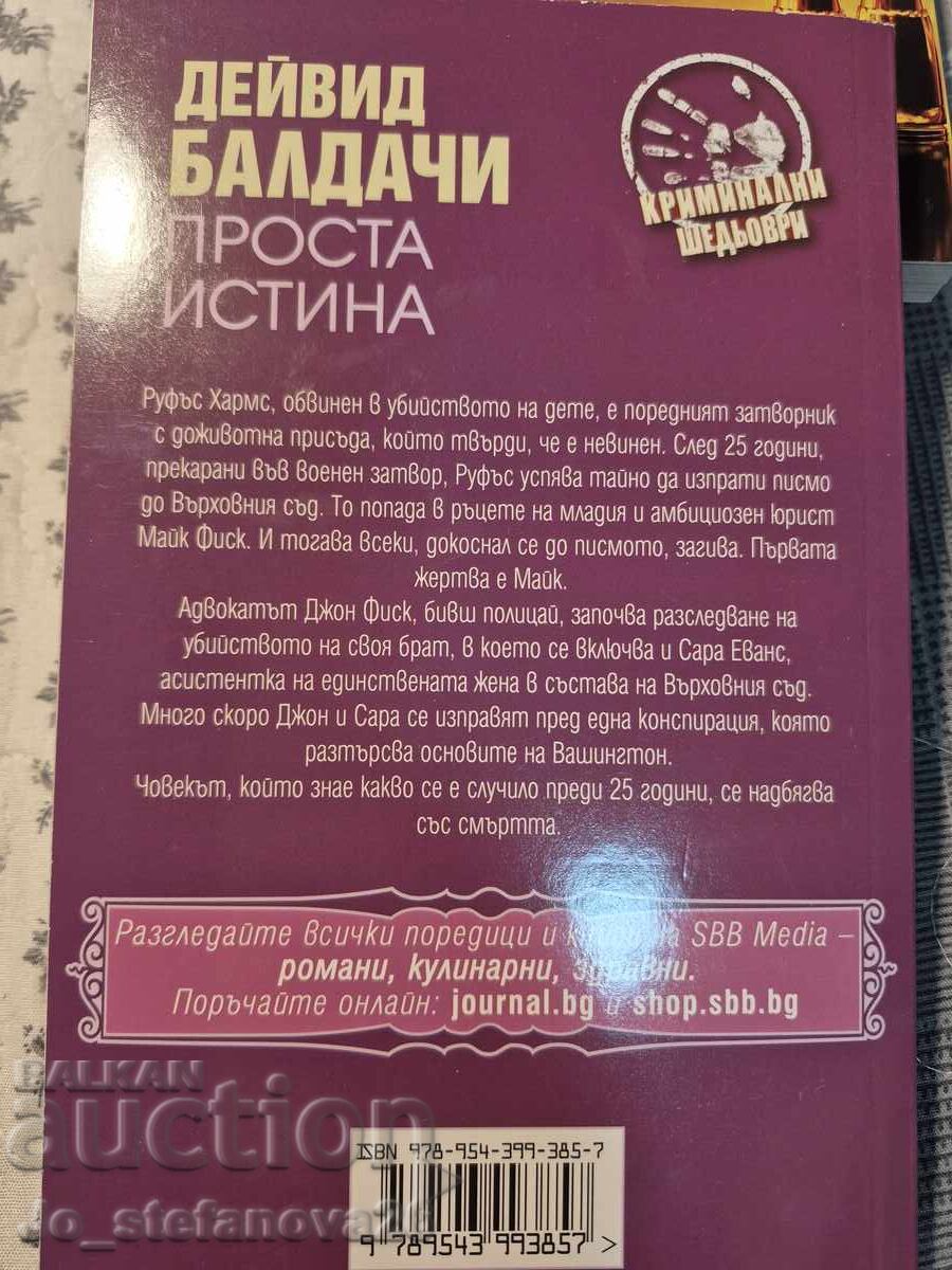 Продавам комплект от 3 криминални книги с цена € 6.00 | 11.73 лв.