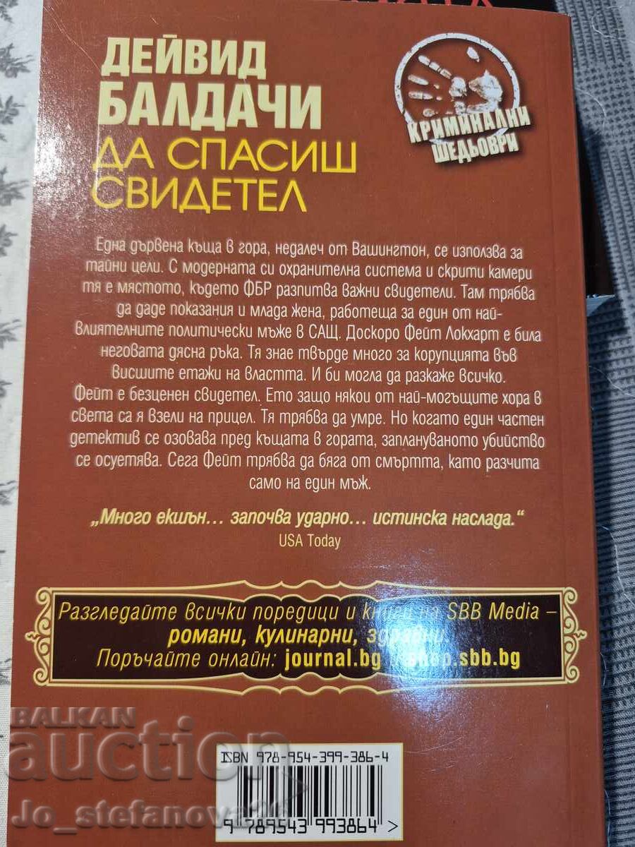 Доставка на Продавам комплект от 3 криминални книги