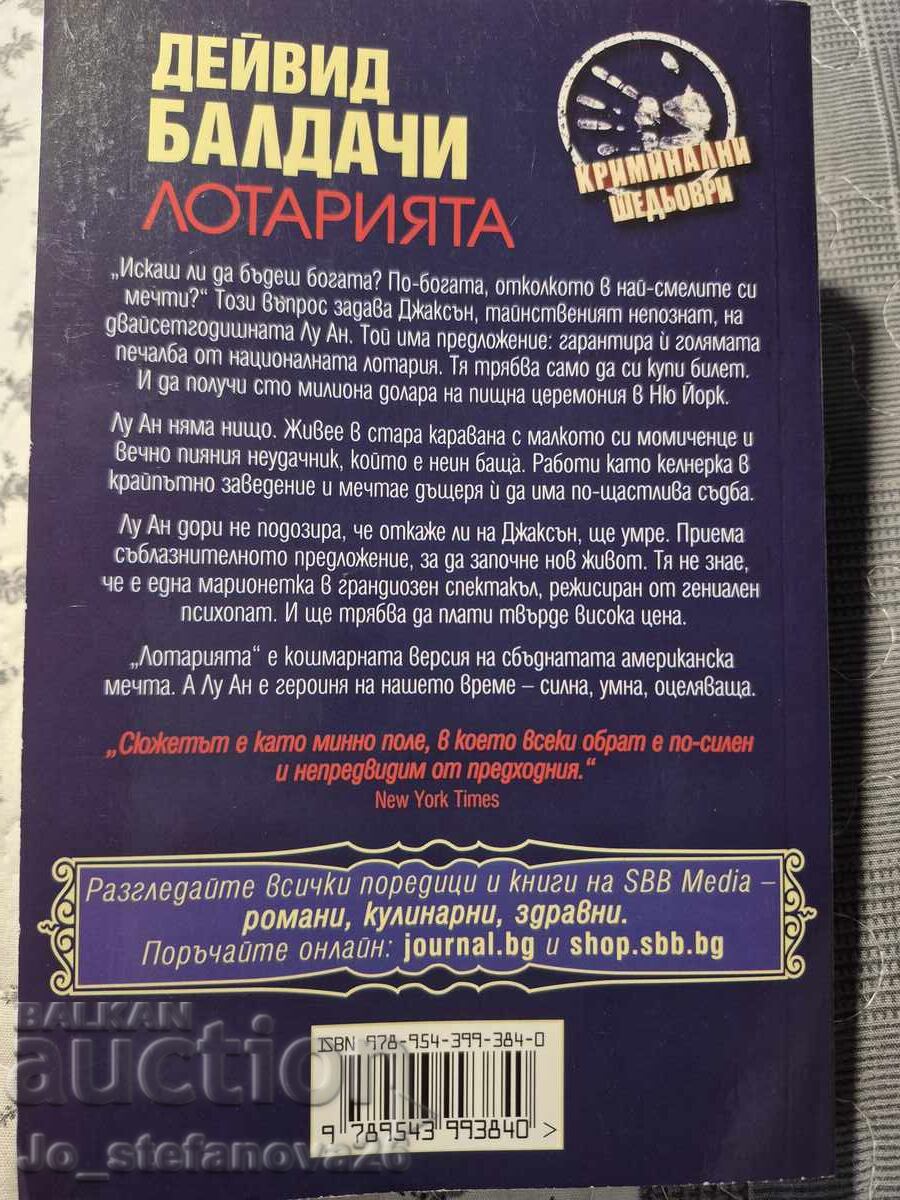 Продавам комплект от 3 криминални книги - 6