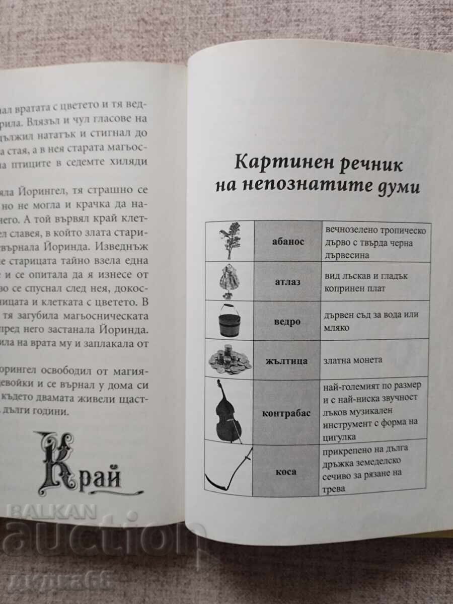 Доставка на Приказна съкровищница на света №1-Приказки:Братя Грим том: 1