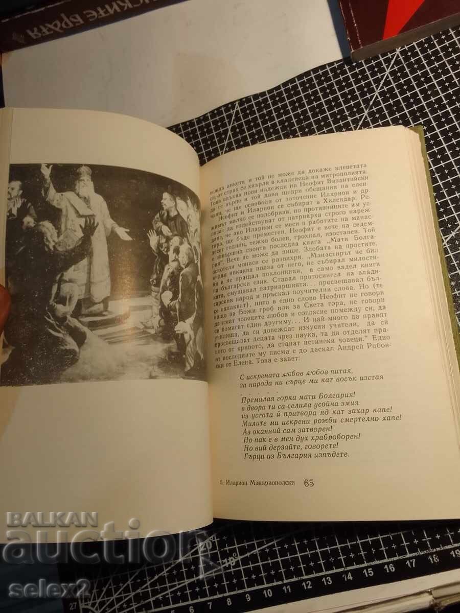 Livrarea Ilarion Makariopolski - Stanio Sirakov Livrarea Ilarion Makariopolski - Stanio Sirakov
