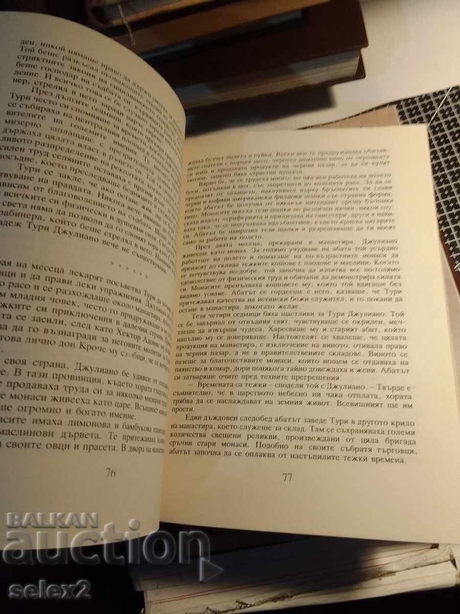 Sicilianul - Mario Puzo cu preț € 0.01 | 0.02 BGN