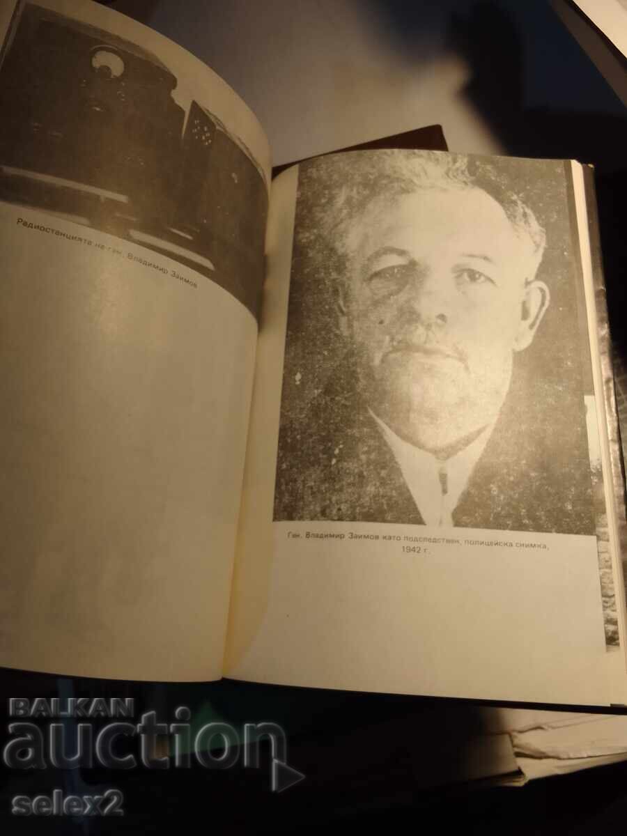 Livrarea General Vladimir Zaimov - Nediu Nedev Livrarea General Vladimir Zaimov - Nediu Nedev