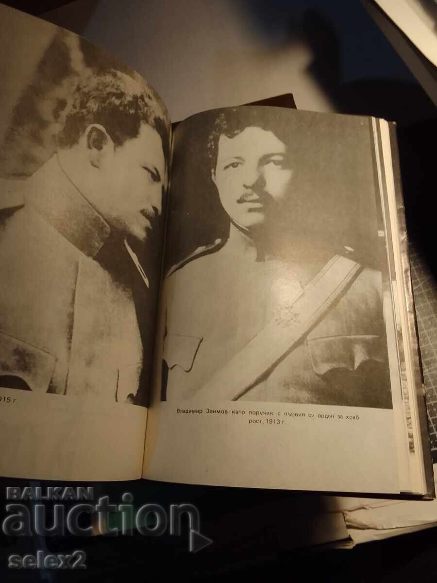 General Vladimir Zaimov - Nediu Nedev - 6 General Vladimir Zaimov - Nediu Nedev - 6