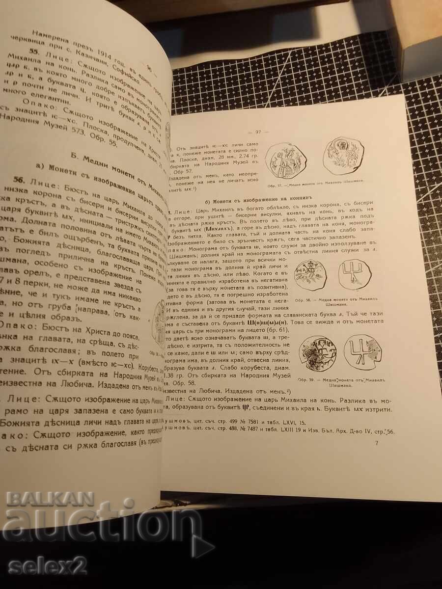 Monedele și timbrele regilor bulgari (NOU) - 5 Monedele și timbrele regilor bulgari (NOU) - 5