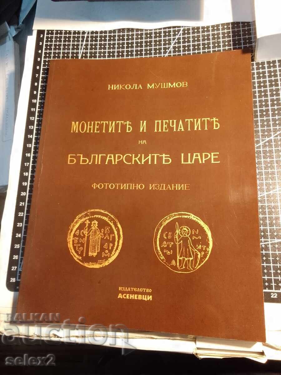 Monedele și timbrele regilor bulgari (NOU) - 7 Monedele și timbrele regilor bulgari (NOU) - 7