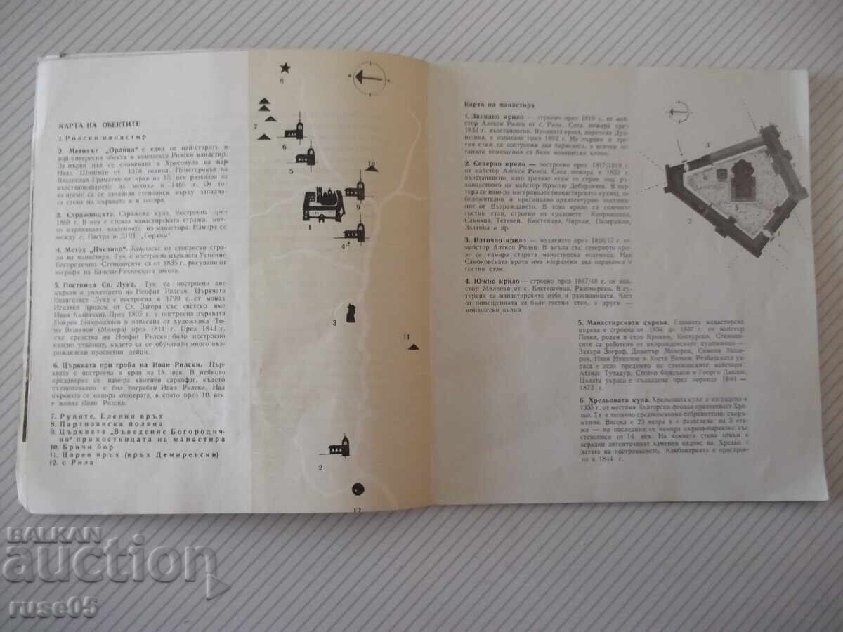 Παράδοση Kniga "Rilski manastir - Ancho Anchev" - 56 str Παράδοση Kniga "Rilski manastir - Ancho Anchev" - 56 str