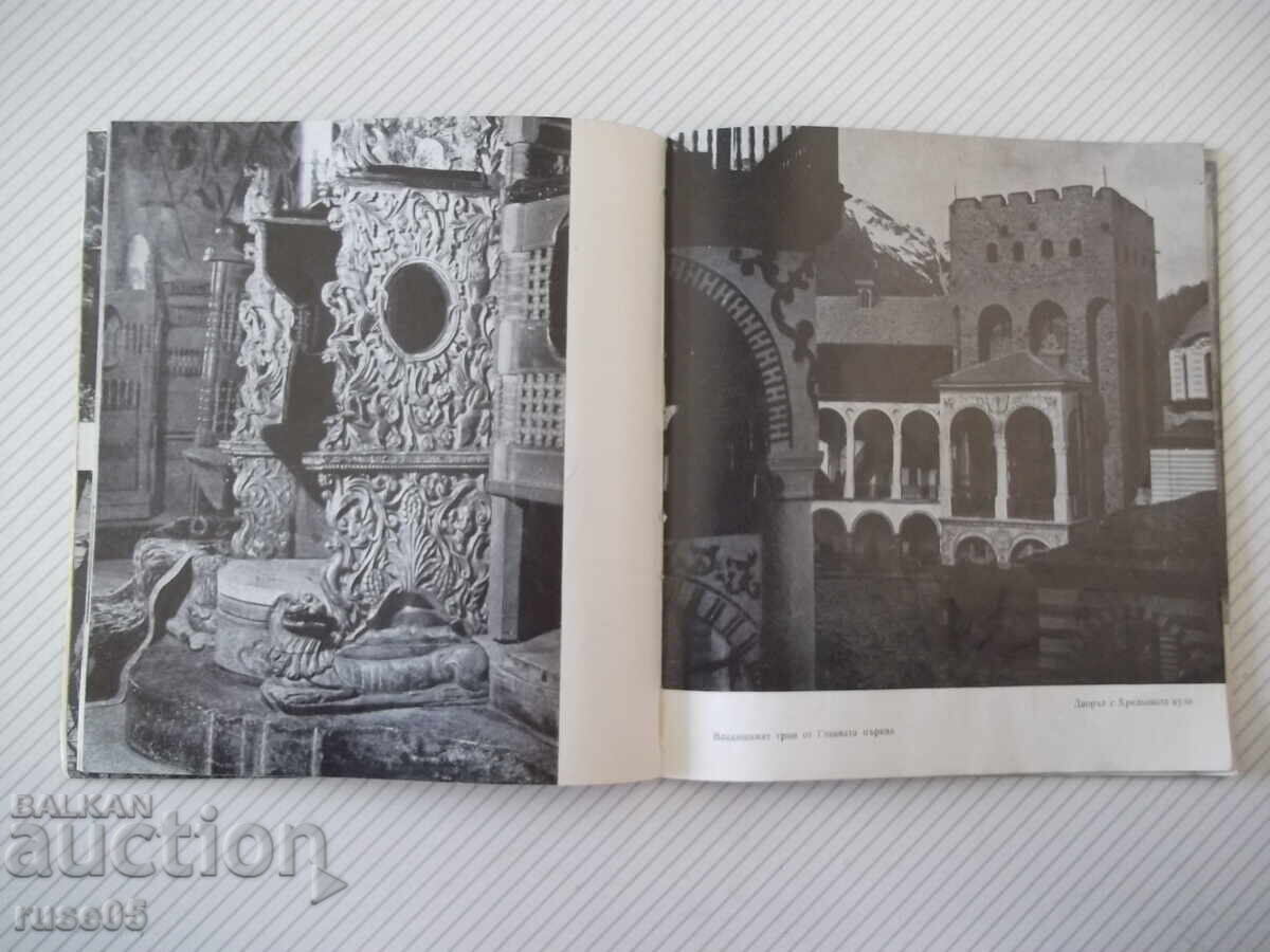 Kniga "Rilski manastir - Ancho Anchev" - 56 str - 5 Kniga "Rilski manastir - Ancho Anchev" - 56 str - 5