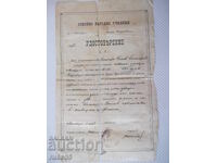 Удостовѣрение № 2