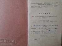 Книжка на значката "Опознаей Родината за да я Обикнеш"