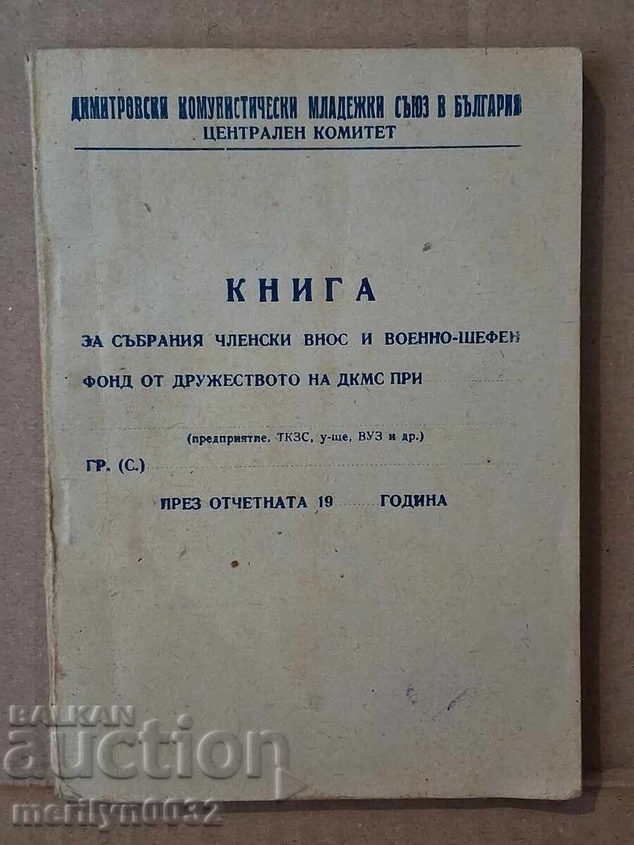 Knizhka na znachkata "Opoznaĭ Sotsialisticheskata Rodina" με τιμή € 28.80 | 56.33 BGN