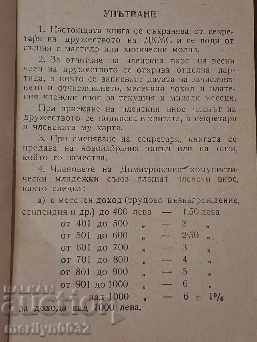 Δημοπρασία Knizhka na znachkata "Opoznaĭ Sotsialisticheskata Rodina"