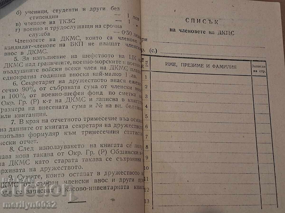 Παράδοση Knizhka na znachkata "Opoznaĭ Sotsialisticheskata Rodina"