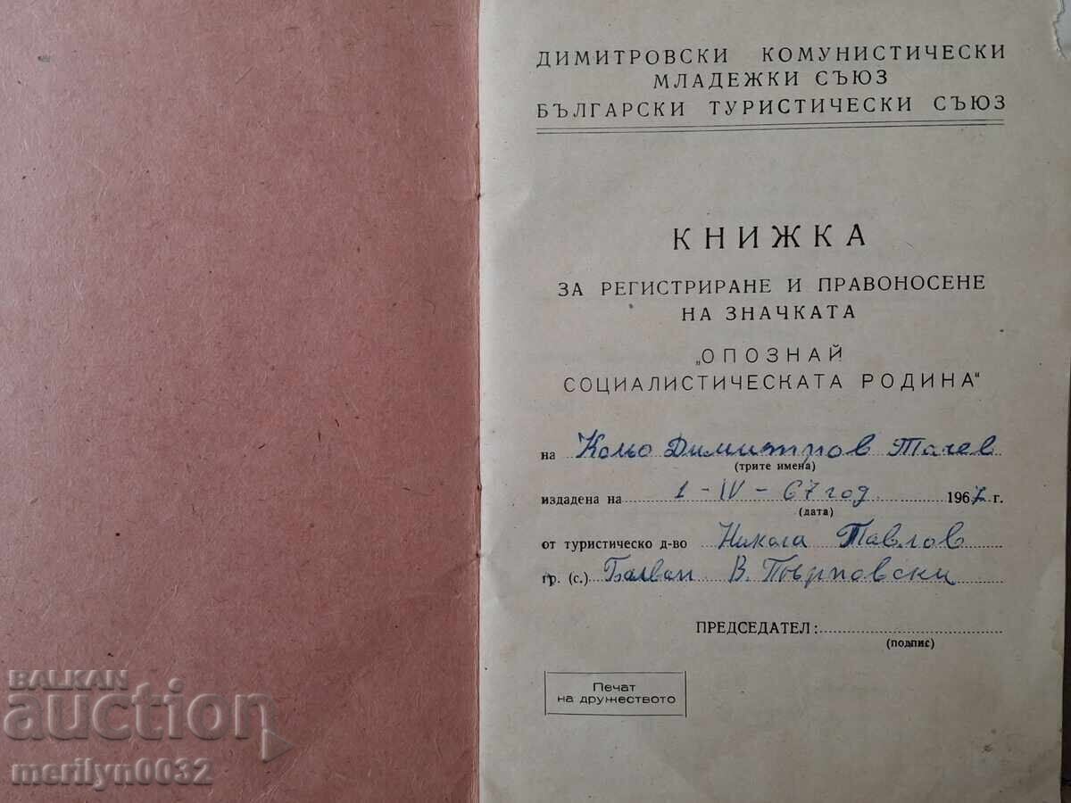 Knizhka na znachkata "Opoznaĭ Sotsialisticheskata Rodina"