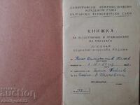 Knizhka na znachkata "Opoznaĭ Sotsialisticheskata Rodina"