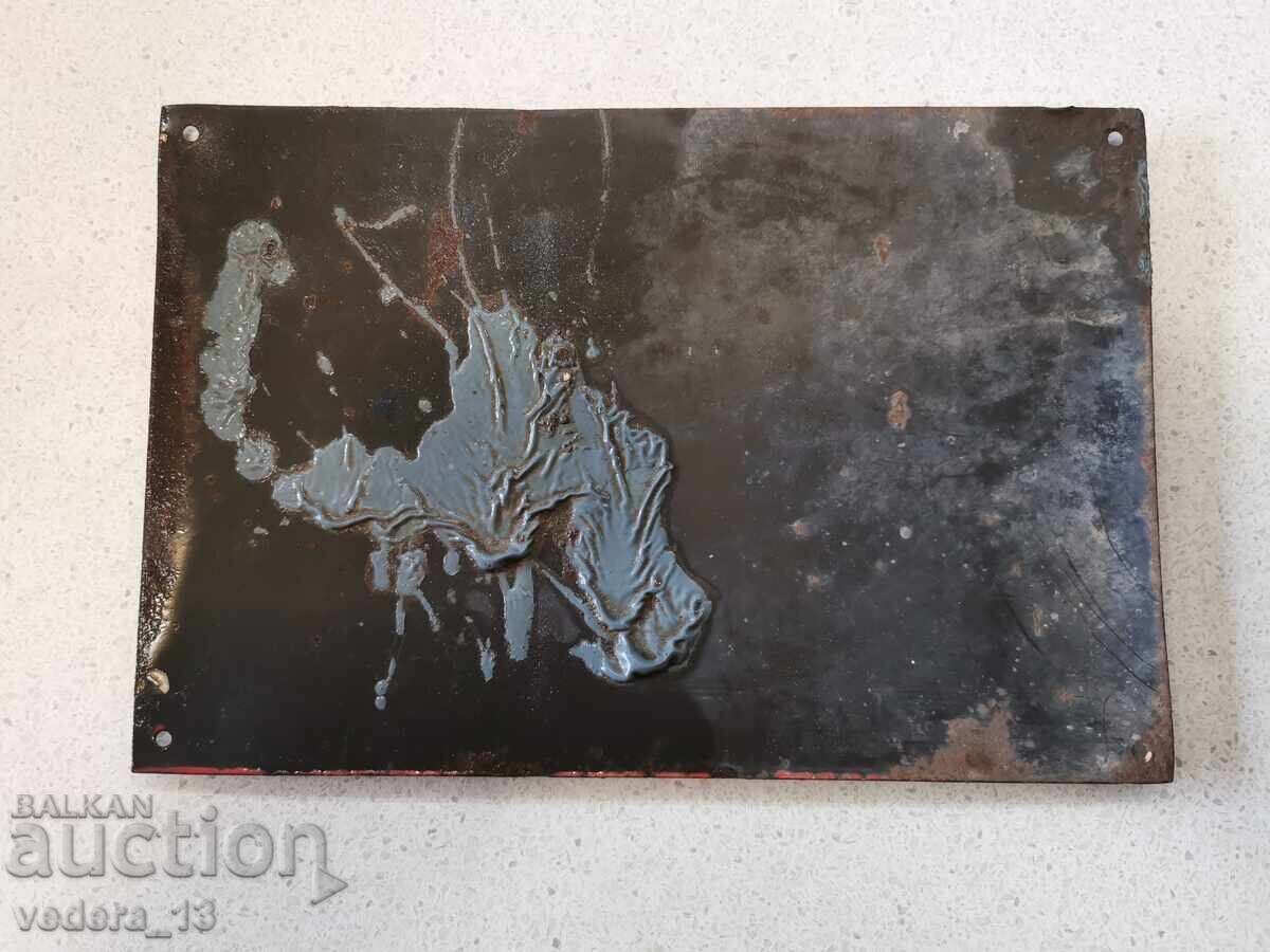 СТАРА ЕМАЙЛИРАНА ТАБЕЛА с цена € 15.00 | 29.34 лв.