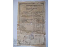 Свидѣтелство № 67