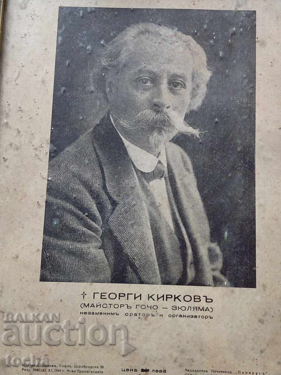 Livrarea Veche fotografie înrămată, Gheorghe Kirkov, Gocho Zyulyama