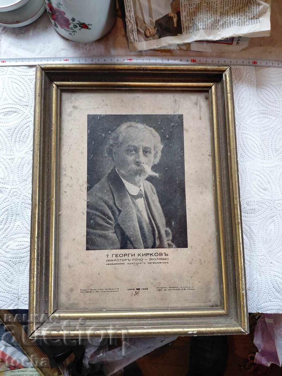 Veche fotografie înrămată, Gheorghe Kirkov, Gocho Zyulyama